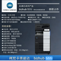 柯尼卡美能达bizhub 551i A3黑白多功能复合机