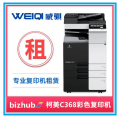 柯尼卡美能达C368 A3彩色复印机