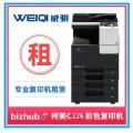 柯尼卡美能达C226 A3彩色复印机