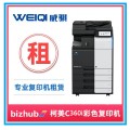 柯尼卡美能达C360i A3彩色复印机